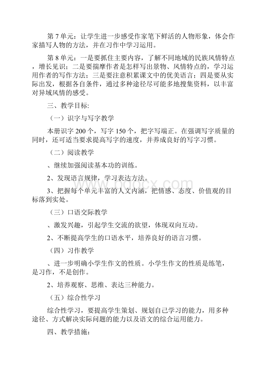 五年级下册语文教学计划及进度表.docx_第3页