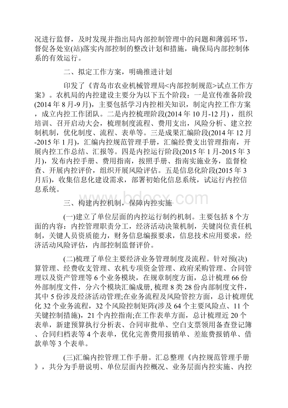 单位内部控制经验做法.docx_第2页