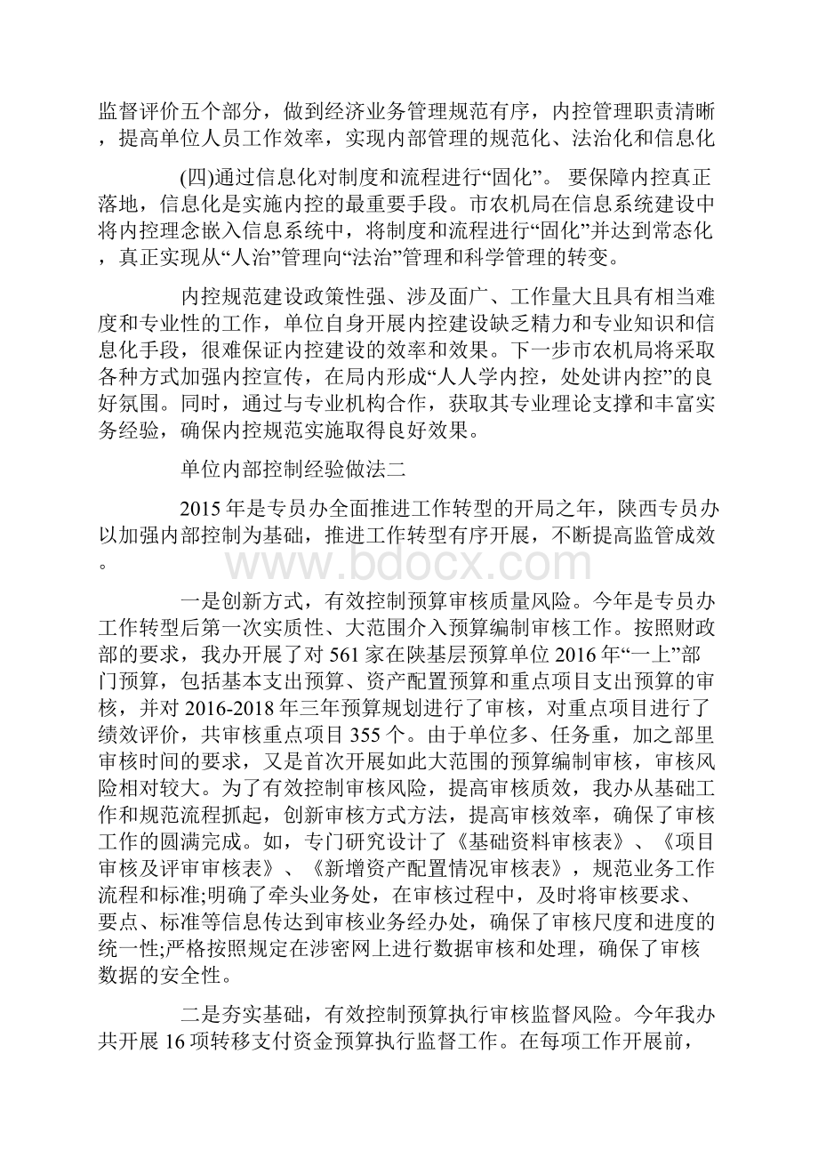 单位内部控制经验做法.docx_第3页