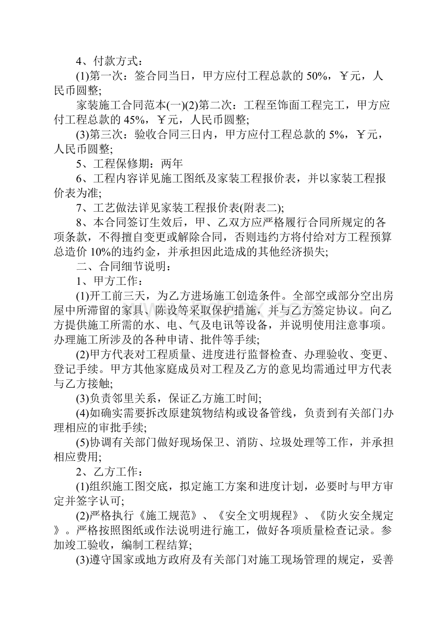 长沙家庭装修施工合同范本官方版.docx_第2页