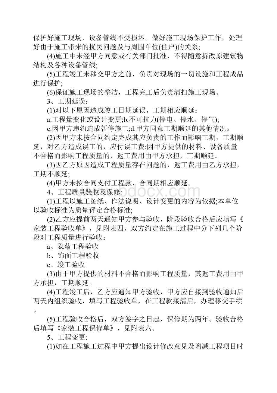 长沙家庭装修施工合同范本官方版.docx_第3页