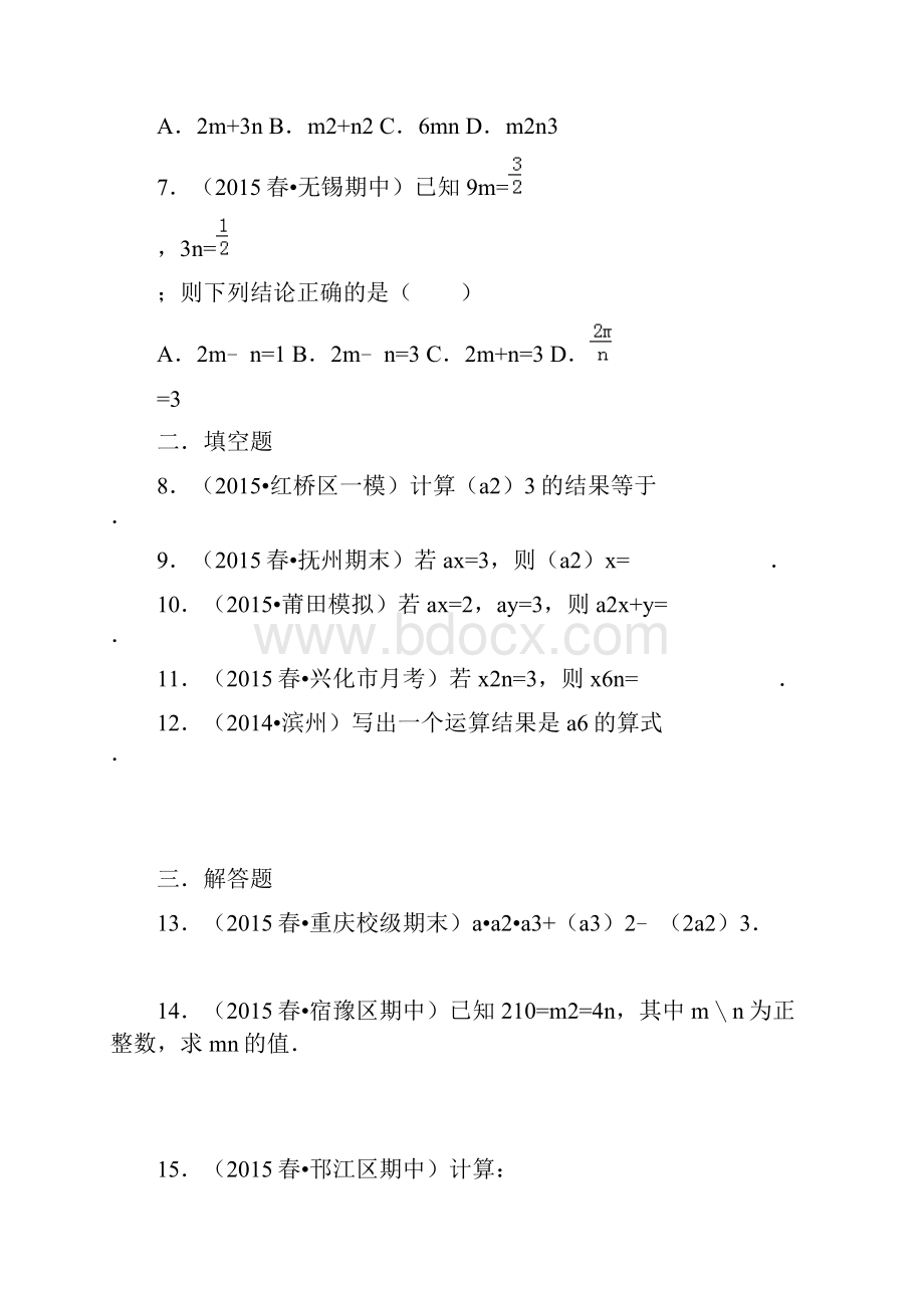 人教版八年级数学上册《幂的乘方》同步训练习题.docx_第2页