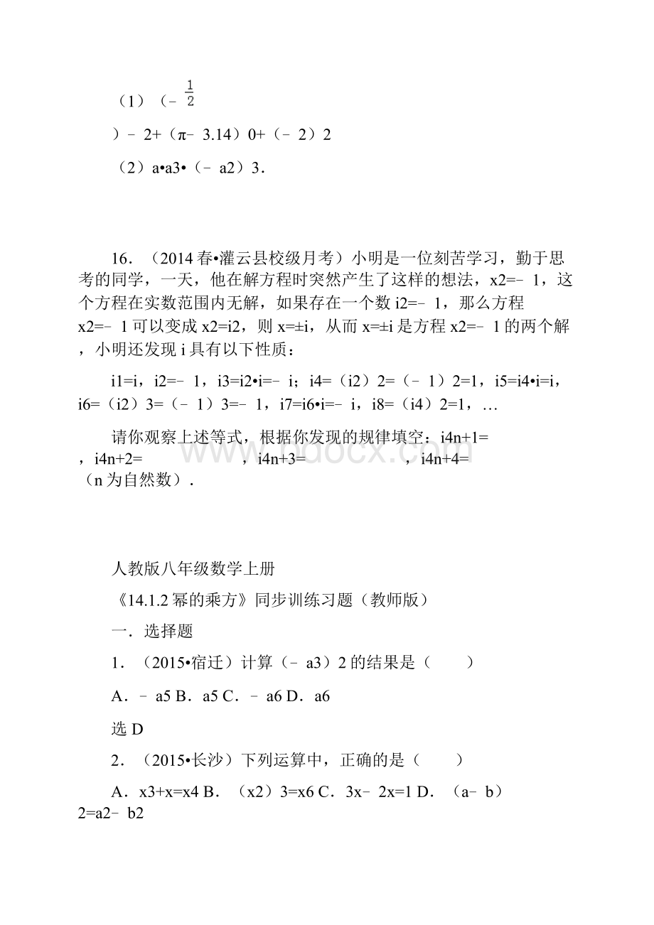 人教版八年级数学上册《幂的乘方》同步训练习题.docx_第3页