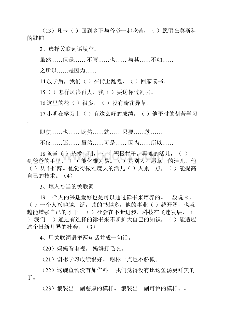 推荐小升初关联词语练习及答案.docx_第2页