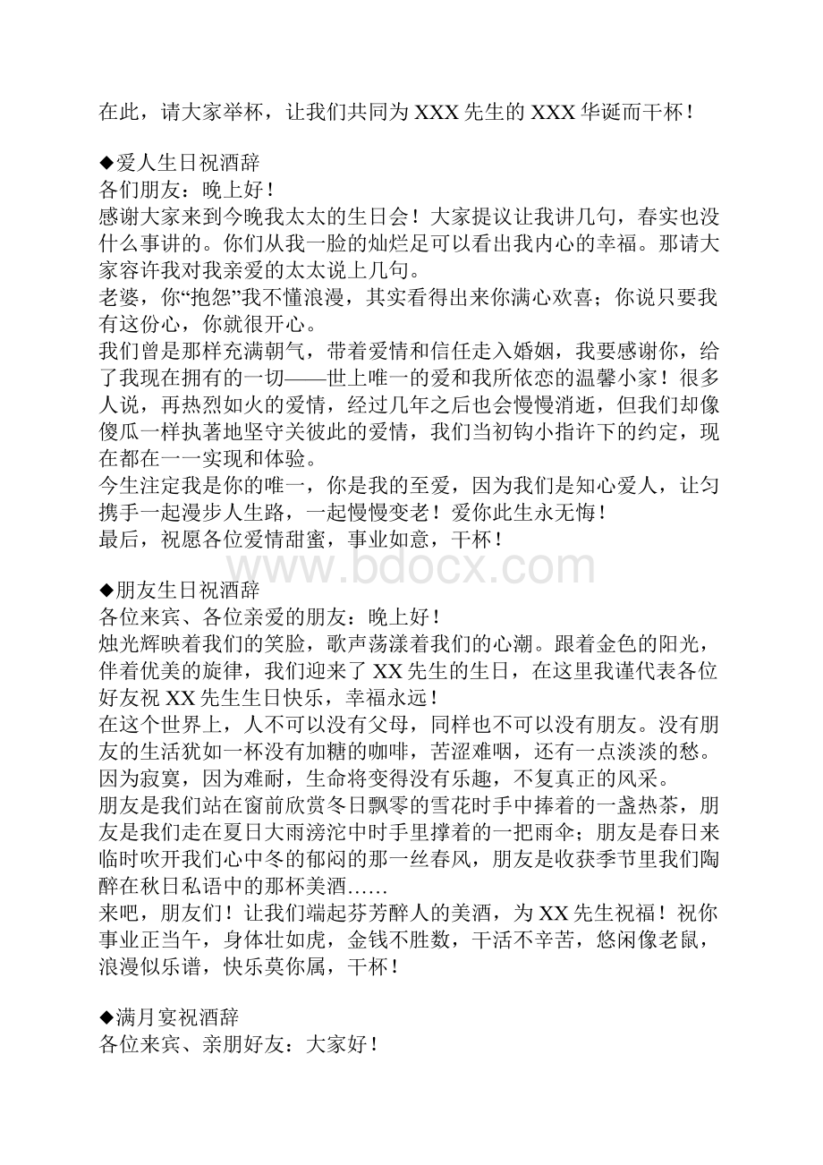 教你说场面话Word文件下载.docx_第3页