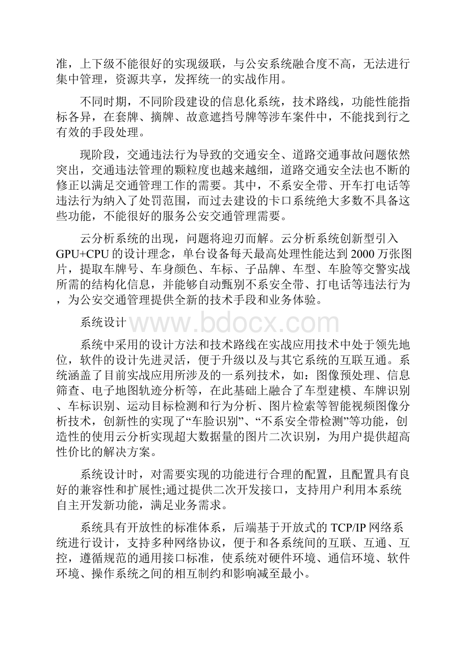 互联网+智能交通大数据及云应用平台解决方案.docx_第2页