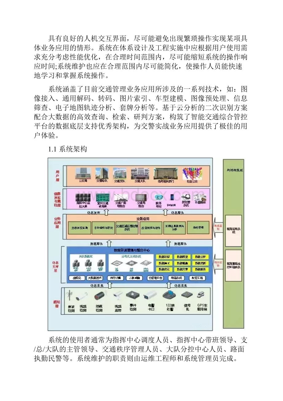 互联网+智能交通大数据及云应用平台解决方案.docx_第3页