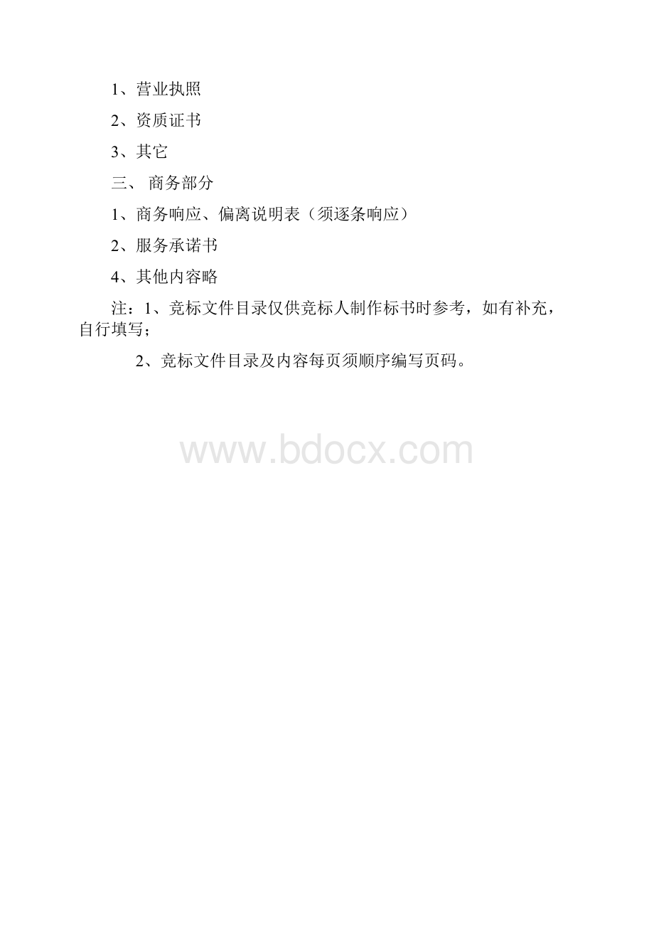 档案管理服务提供标书模板.docx_第2页