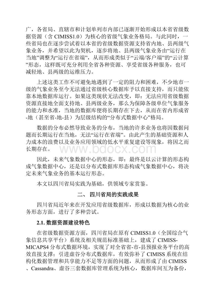 气象云计算数据中心方案.docx_第2页