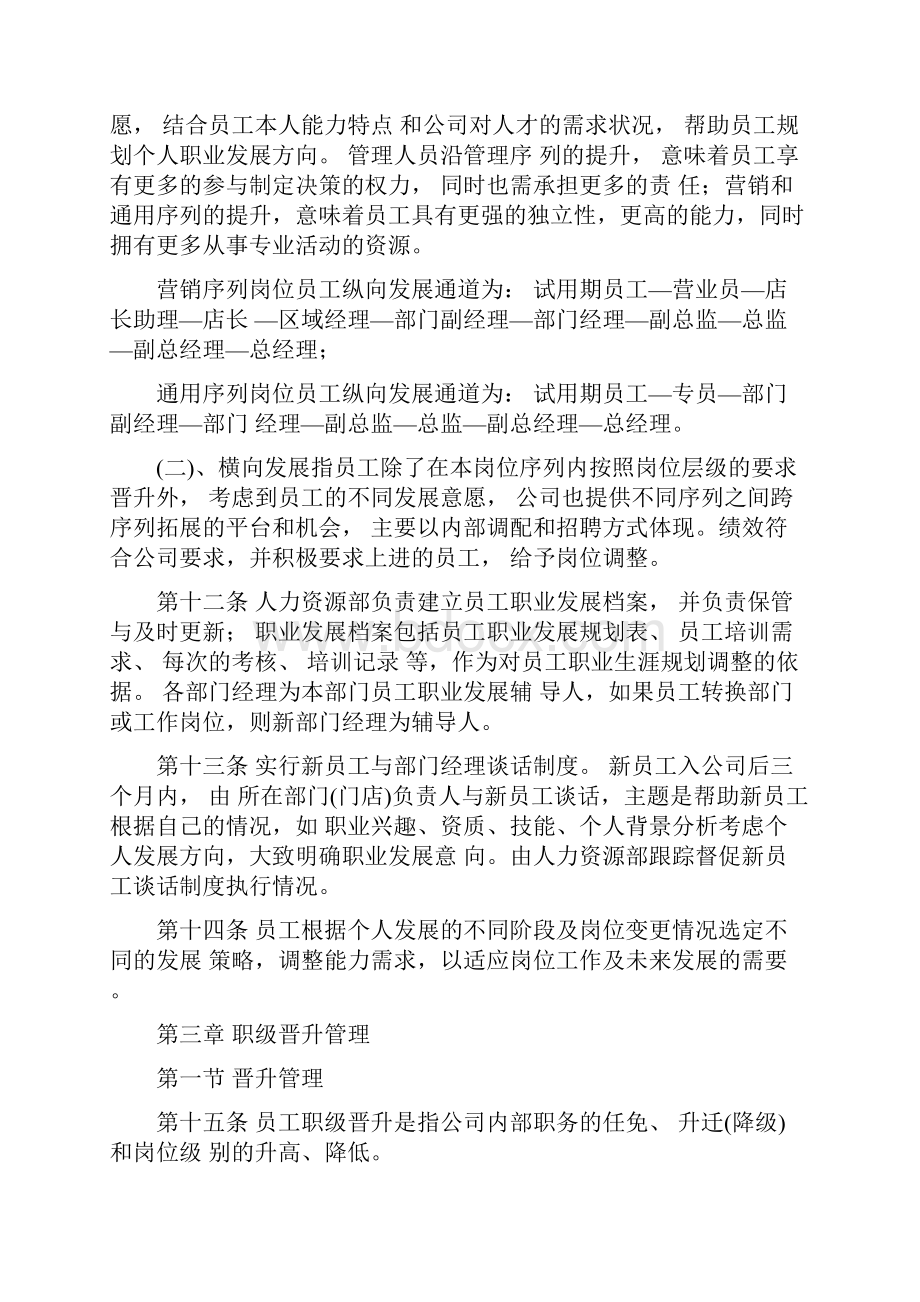 完整word版员工职级晋升管理制度.docx_第3页