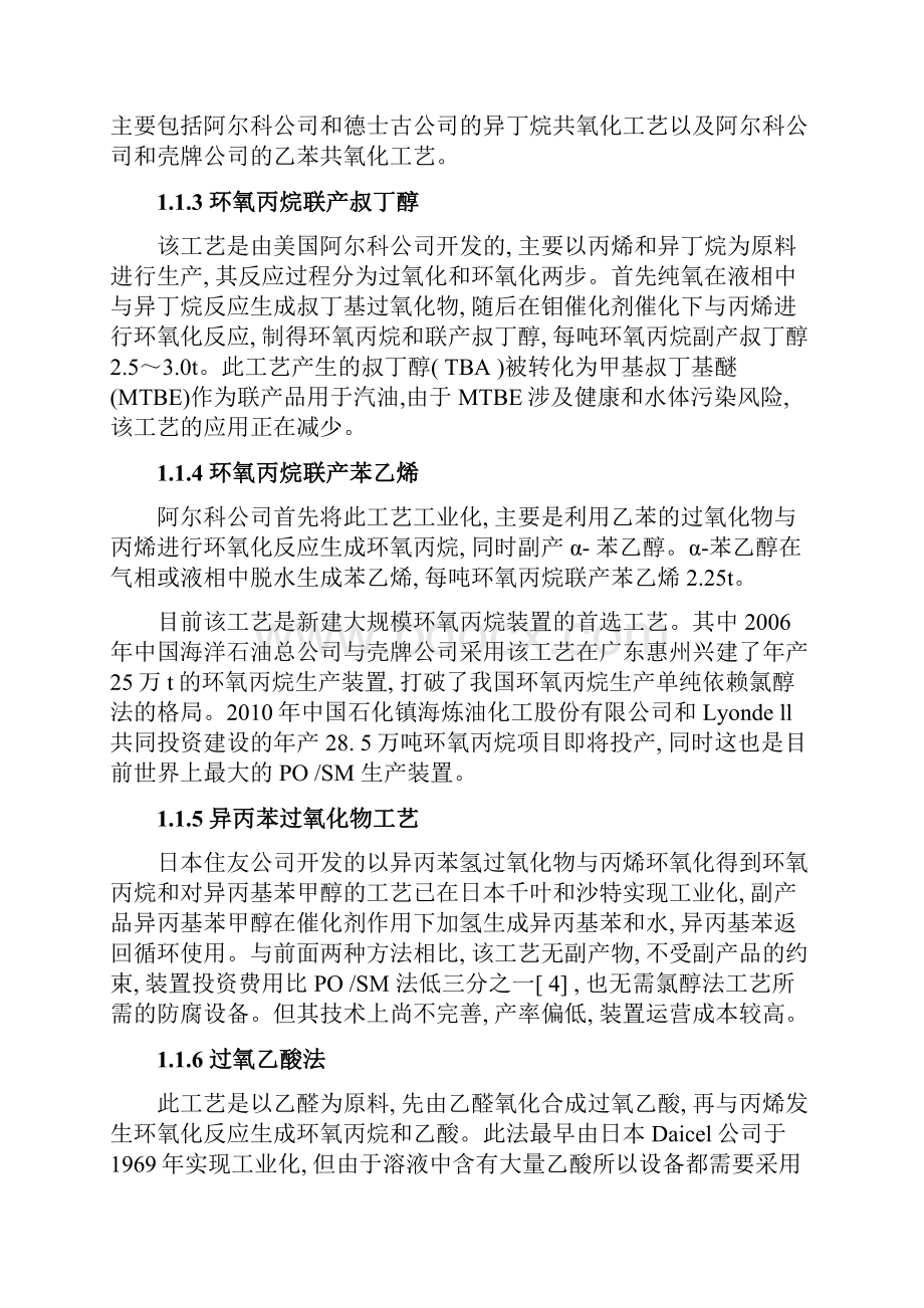 年产10万吨环氧丙烷工艺设计文档格式.docx_第3页