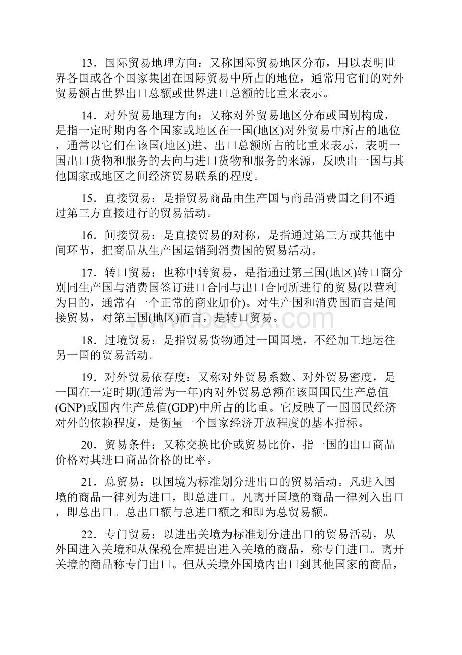 国际贸易理论练习题答案.docx_第3页