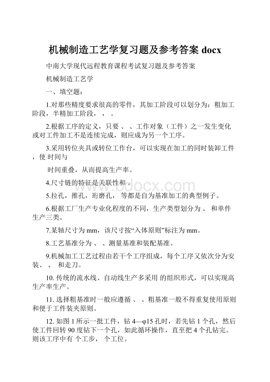 机械制造工艺学复习题及参考答案docx.docx