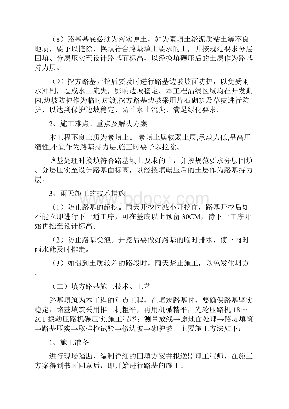 道路排水工程与明渠工程关键施工技术工艺及工程项目实施的重点难点和解决方案.docx_第3页