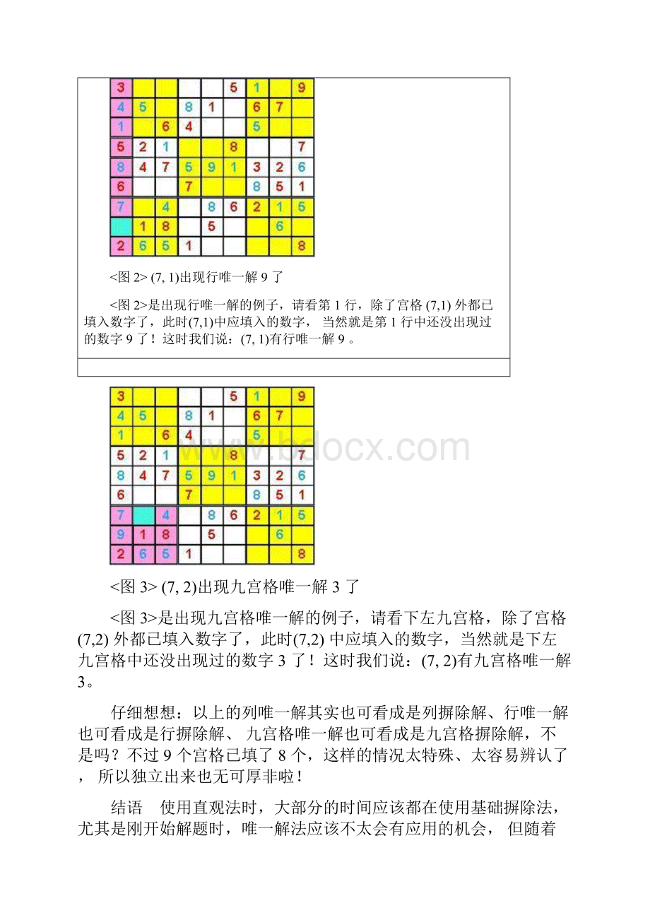 数独的直观式解题技巧.docx_第2页