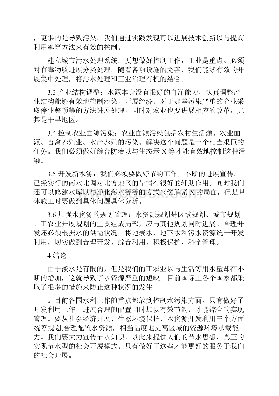 我国水资源污染现状及控制对策.docx_第3页