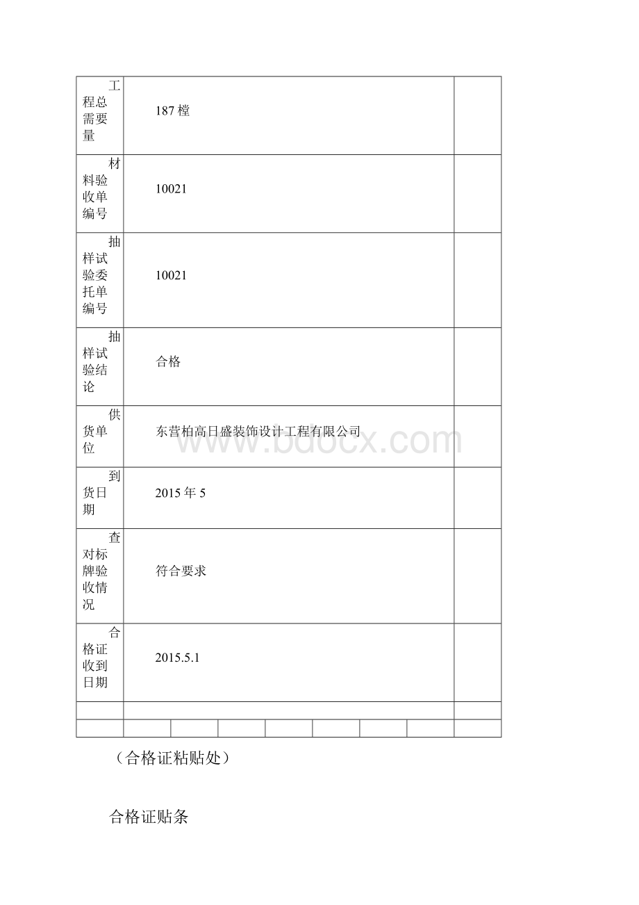 防火门工程验收资料.docx_第2页