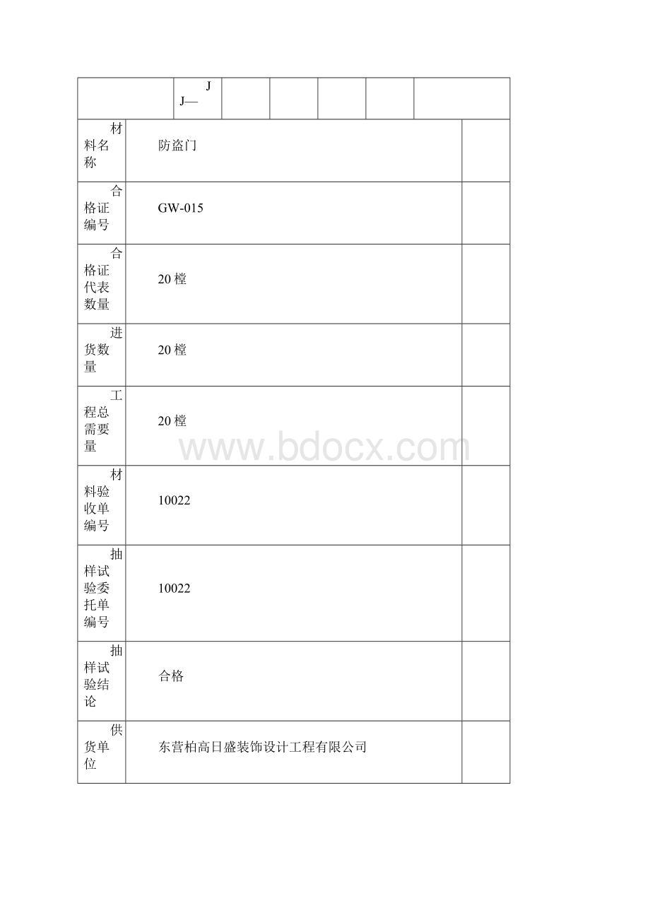 防火门工程验收资料.docx_第3页