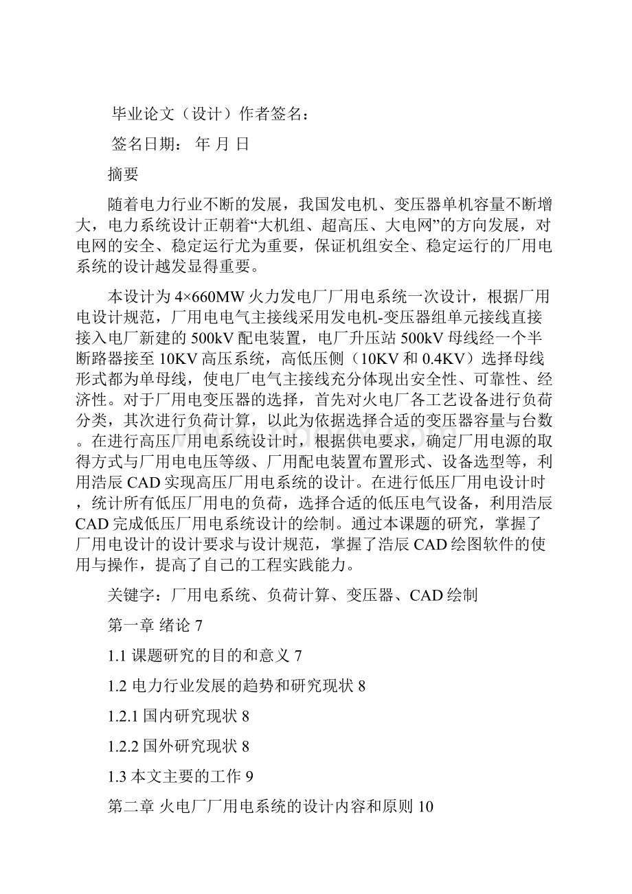 完整版火电厂厂用电系统一次设计毕业设计.docx_第2页