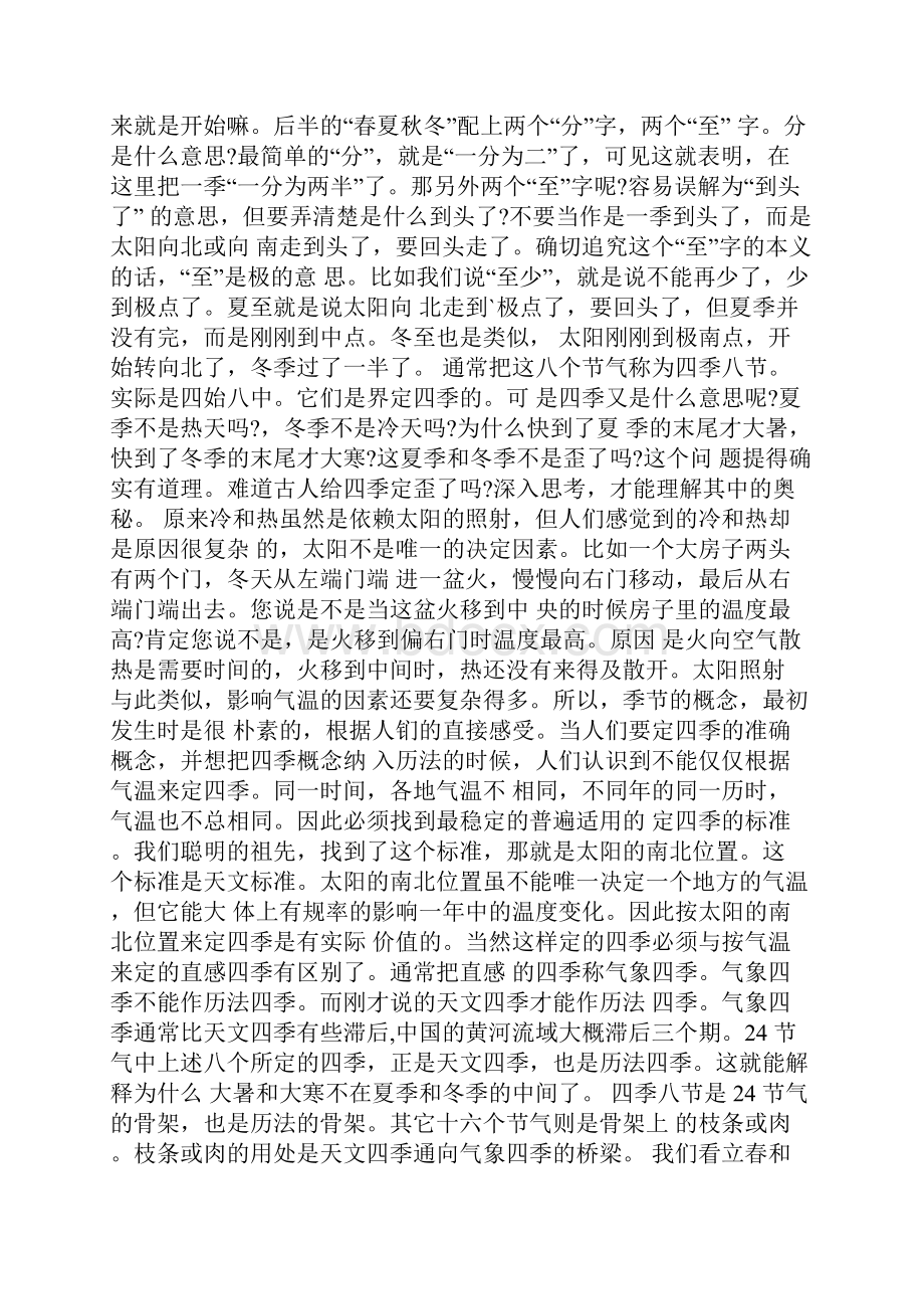 中国文化忧思.docx_第3页