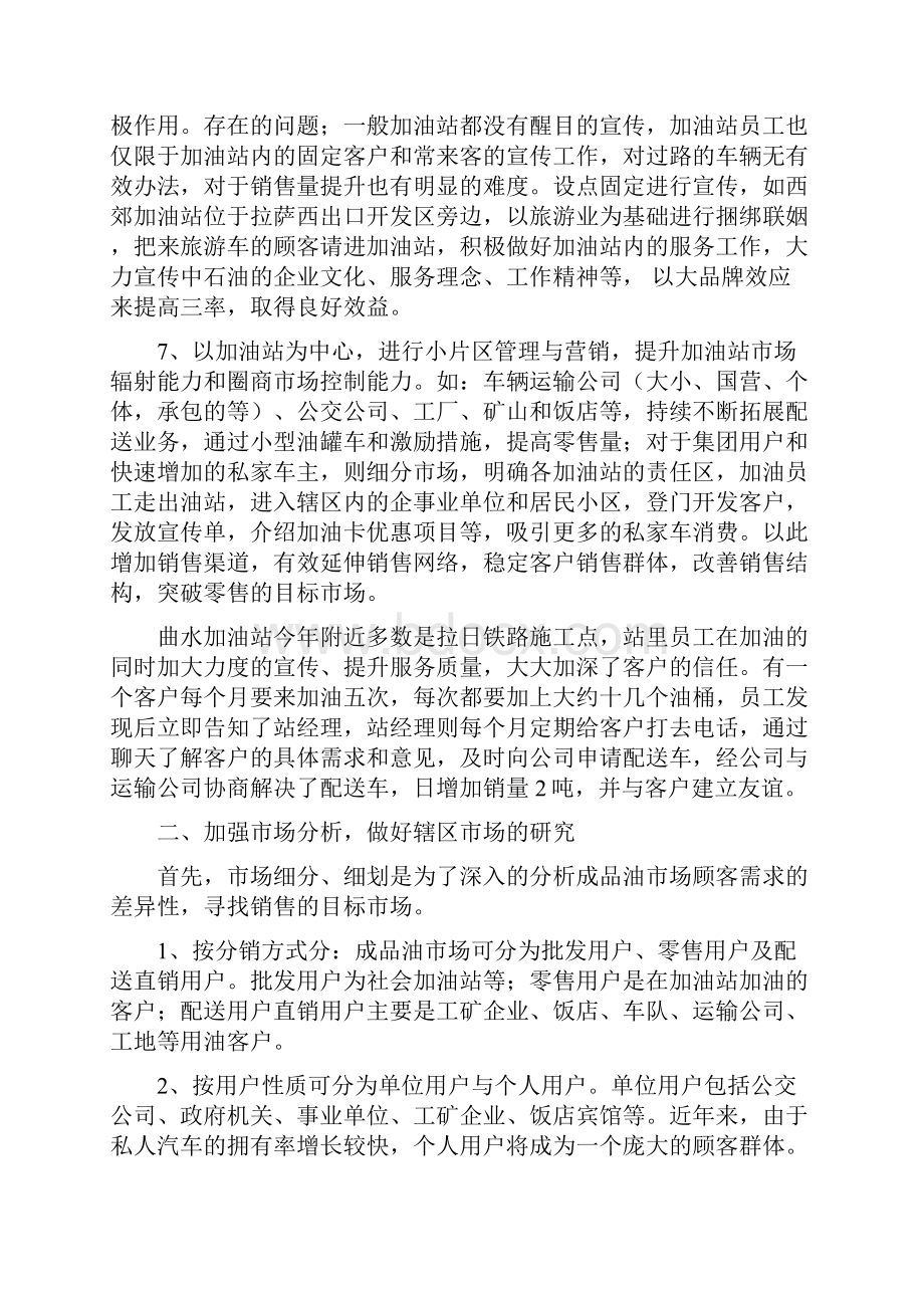 最新加油站长效营销机制.docx_第3页