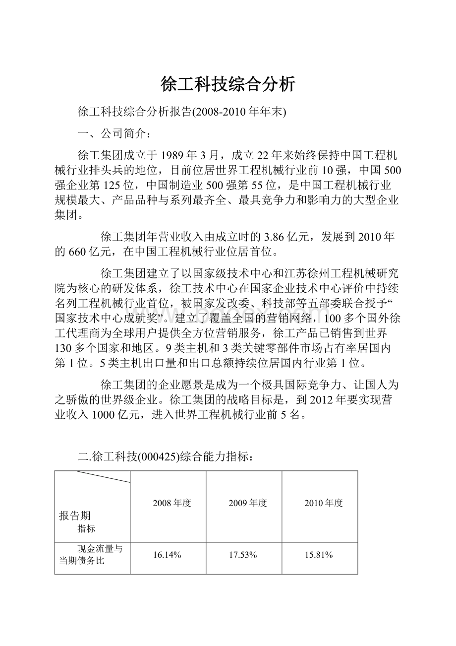 徐工科技综合分析.docx_第1页