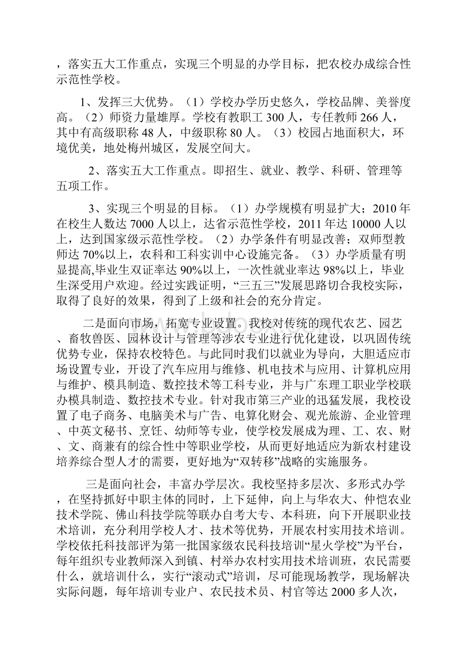 创新办学形式着力打造实用型人才的摇篮.docx_第2页