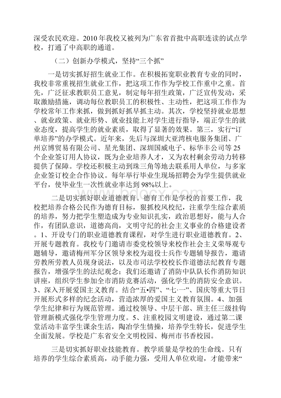 创新办学形式着力打造实用型人才的摇篮文档格式.docx_第3页