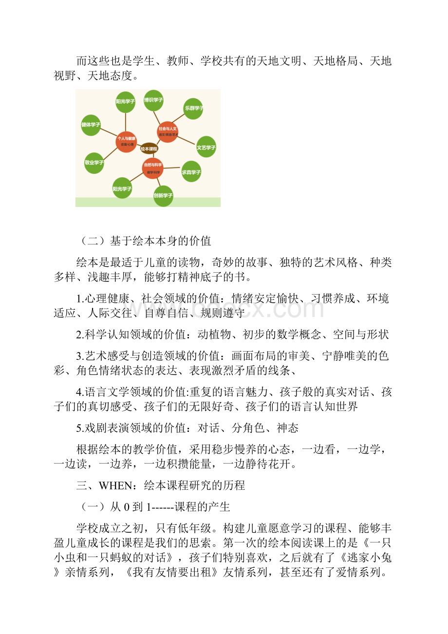 绘本课程.docx_第2页