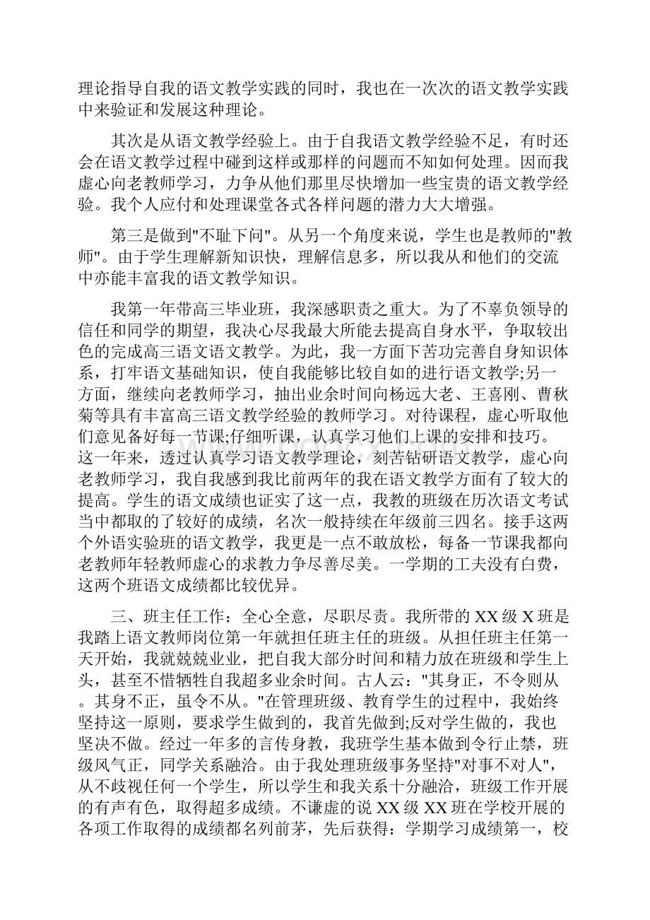 语文教师个人工作总结.docx_第2页