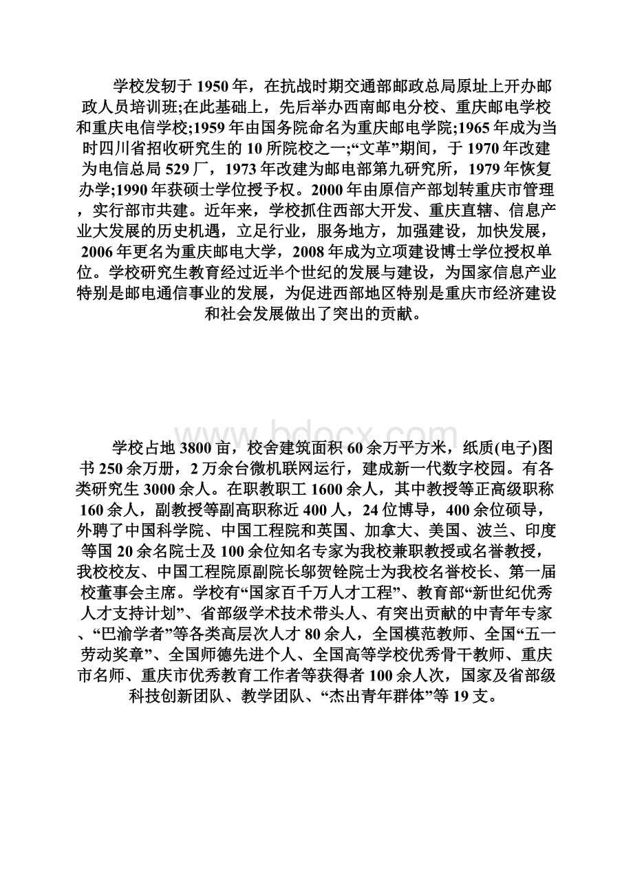 20XX年重庆邮电大学硕士研究生招生简章考.docx_第2页