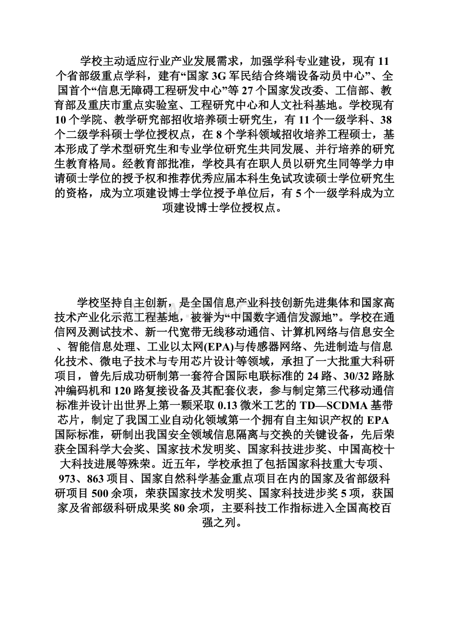 20XX年重庆邮电大学硕士研究生招生简章考.docx_第3页