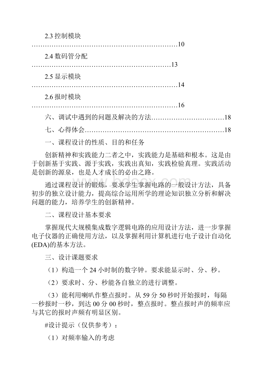 EDA课程设计多功能数字钟.docx_第2页