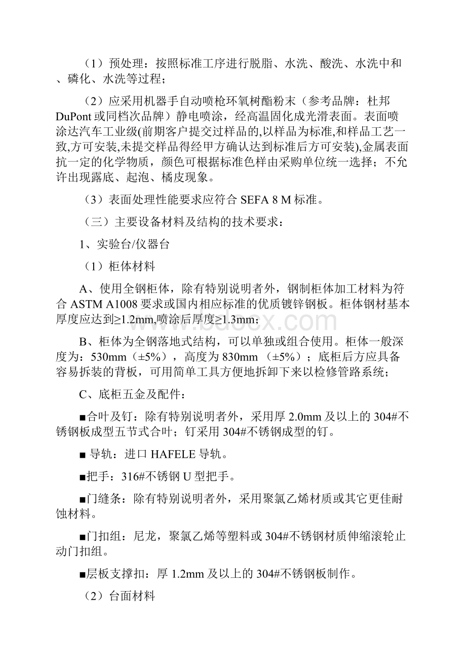 全钢实验台技术参数要求解读.docx_第2页