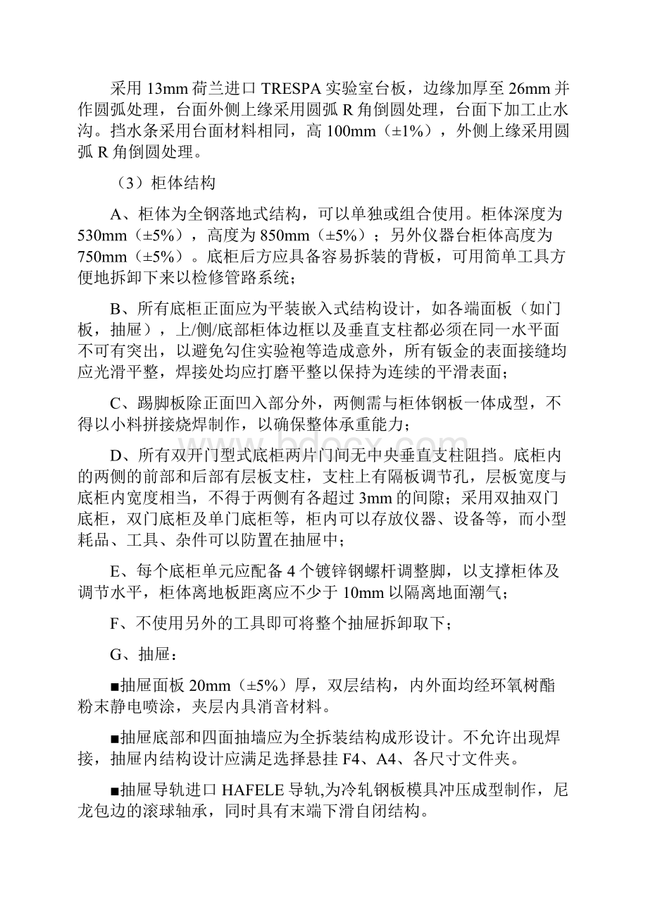 全钢实验台技术参数要求解读Word格式文档下载.docx_第3页