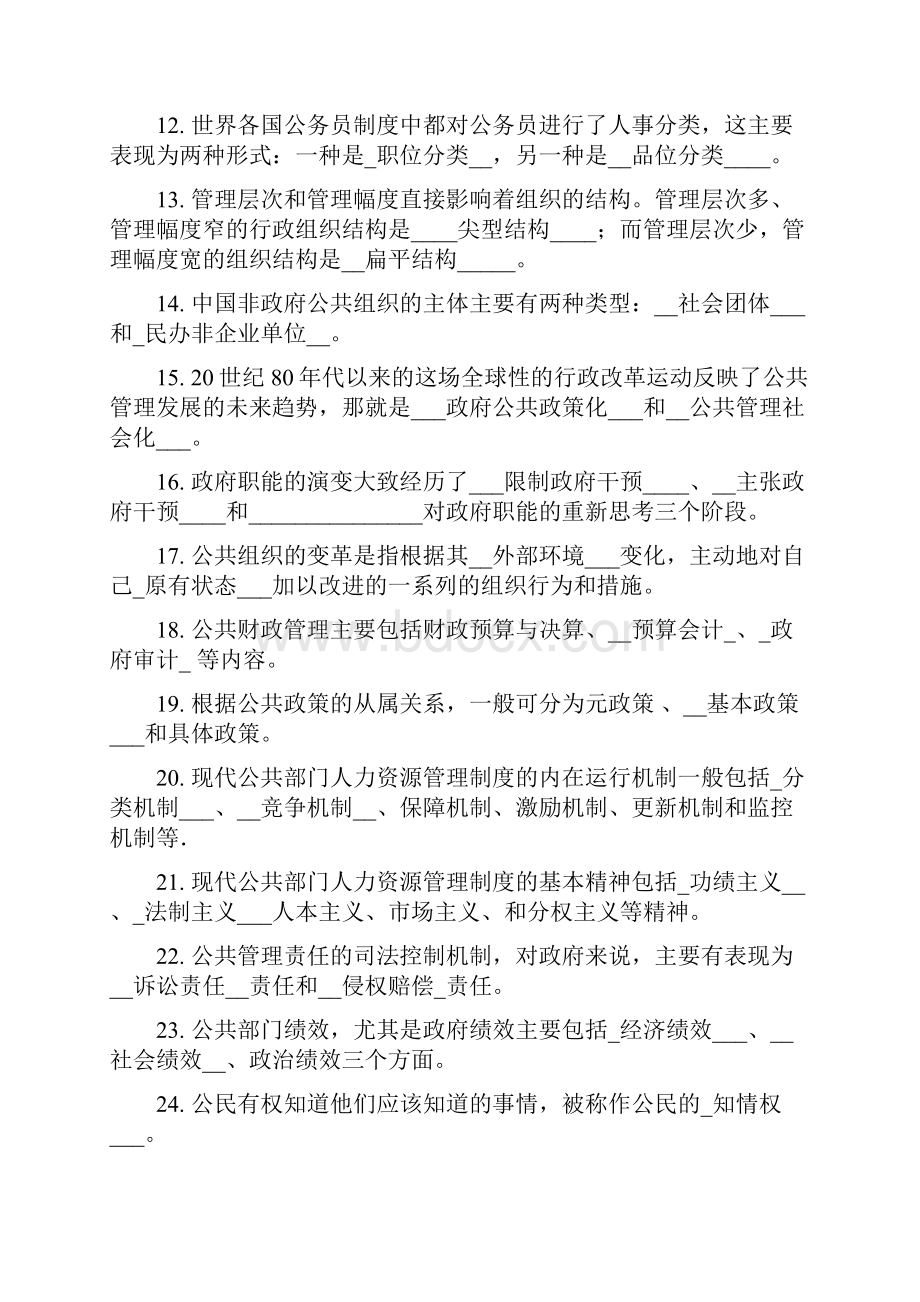 公共管理复习题.docx_第2页