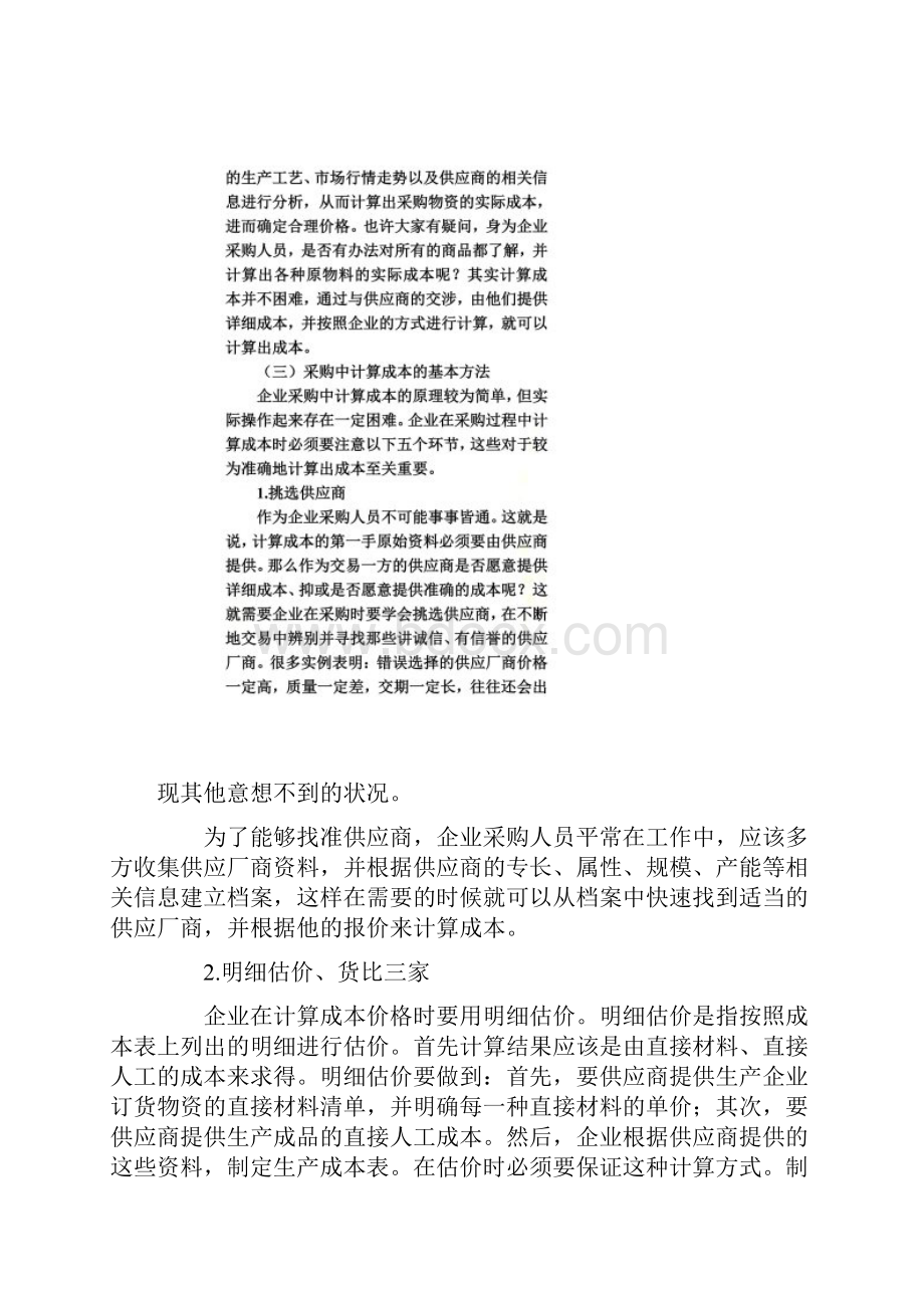 如何做好采购管理.docx_第3页