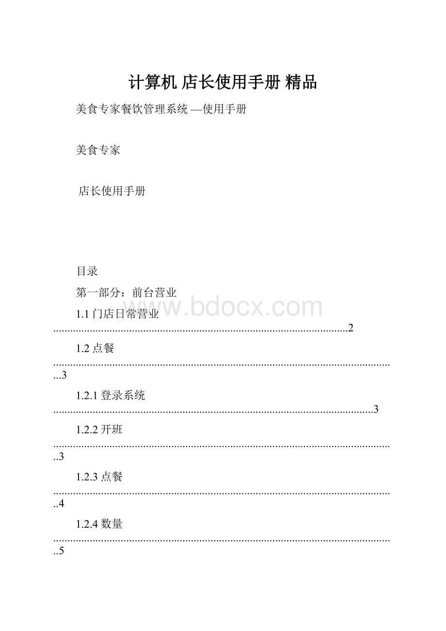 计算机 店长使用手册 精品.docx_第1页