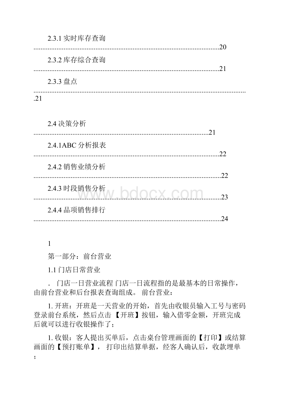 计算机 店长使用手册 精品.docx_第3页