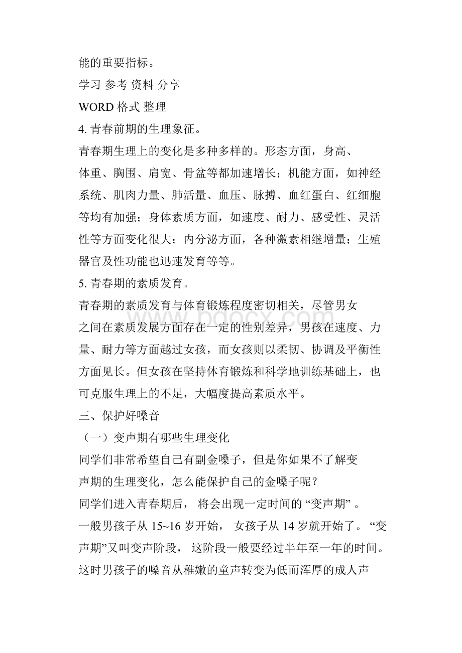 青少年健康教育知识.docx_第3页