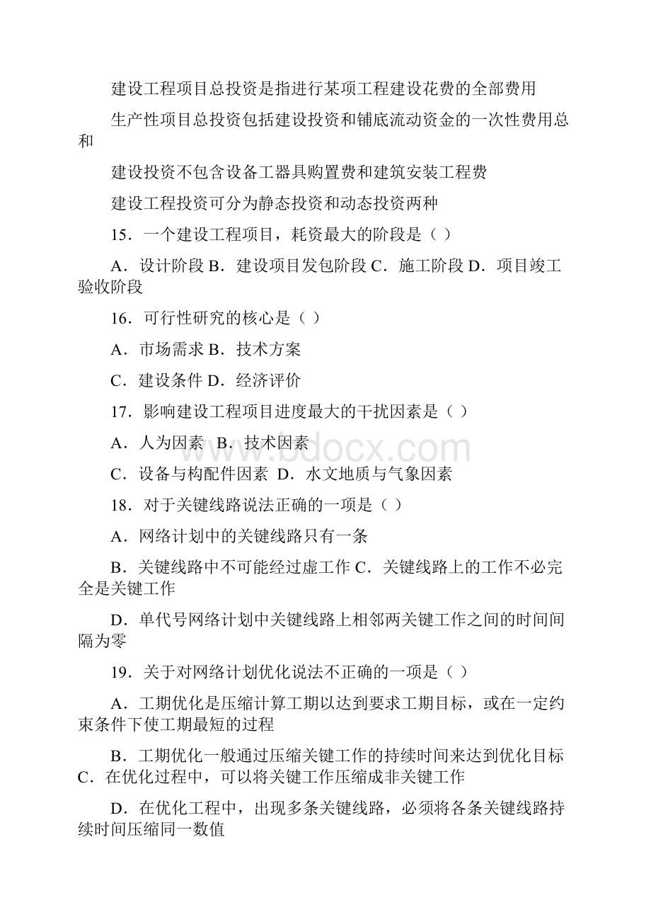 建设监理综合试题12及参考答案.docx_第3页