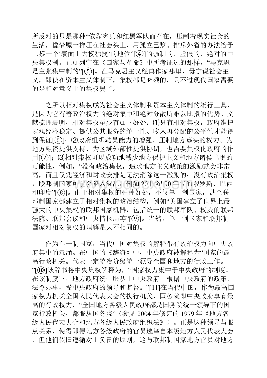 中国式财政分权的政治基础及其在中央政府层面的表现.docx_第2页