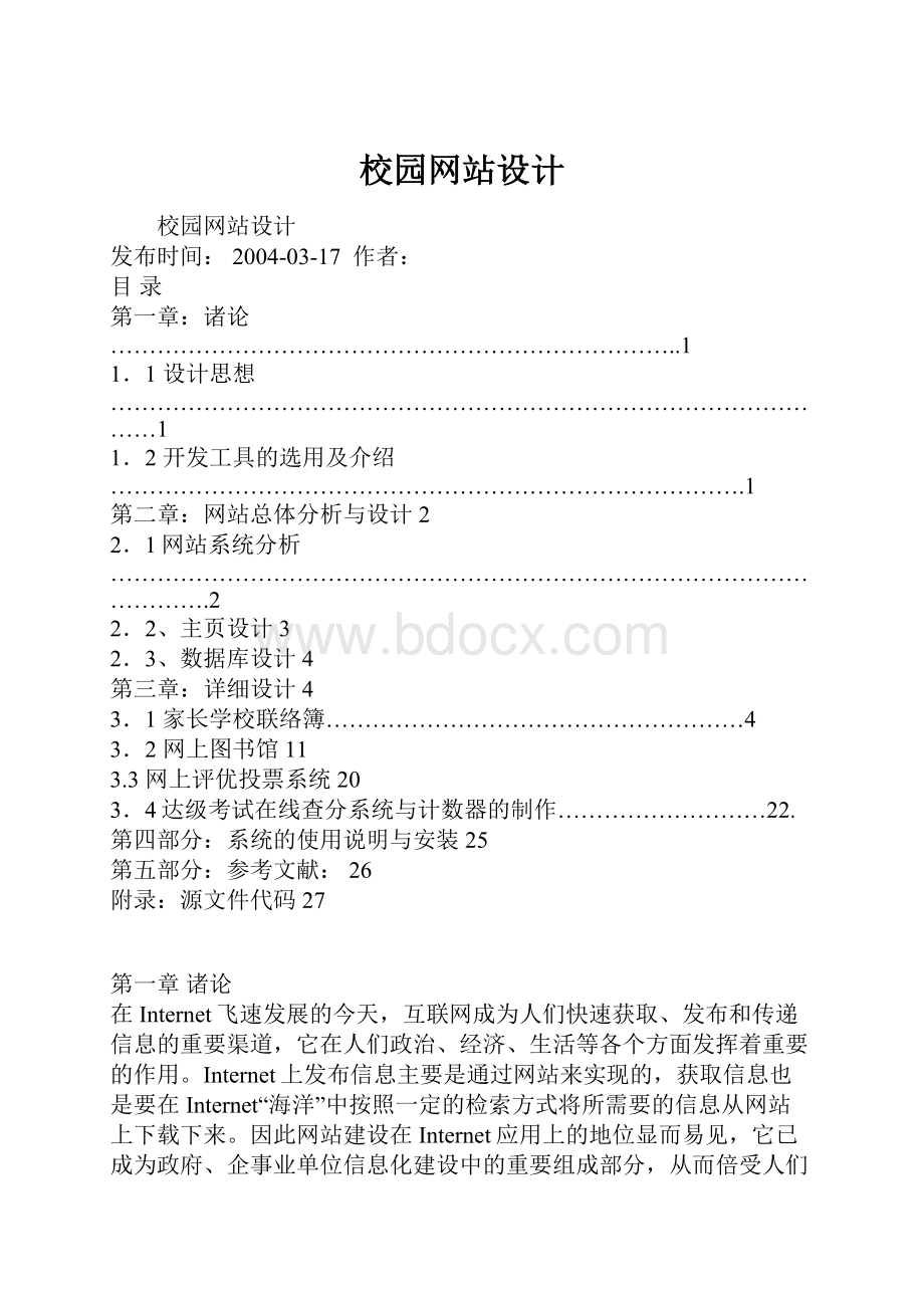 校园网站设计.docx_第1页