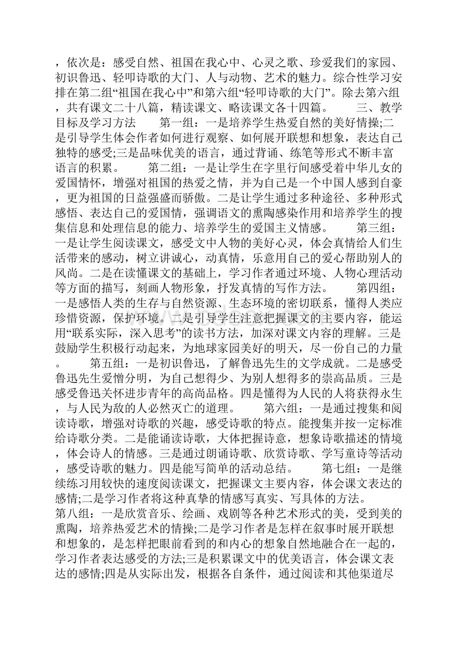 六年级第一学期语文教学工作计划范文.docx_第3页