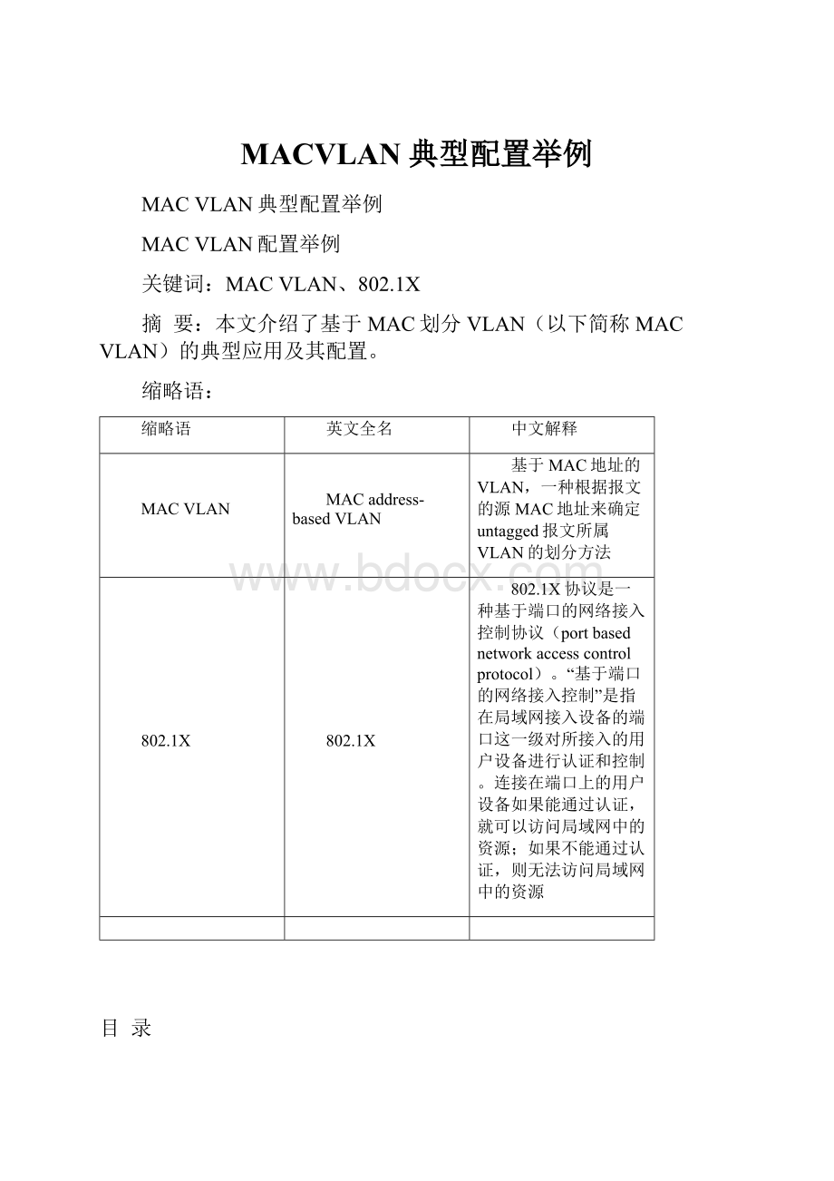 MACVLAN典型配置举例.docx_第1页