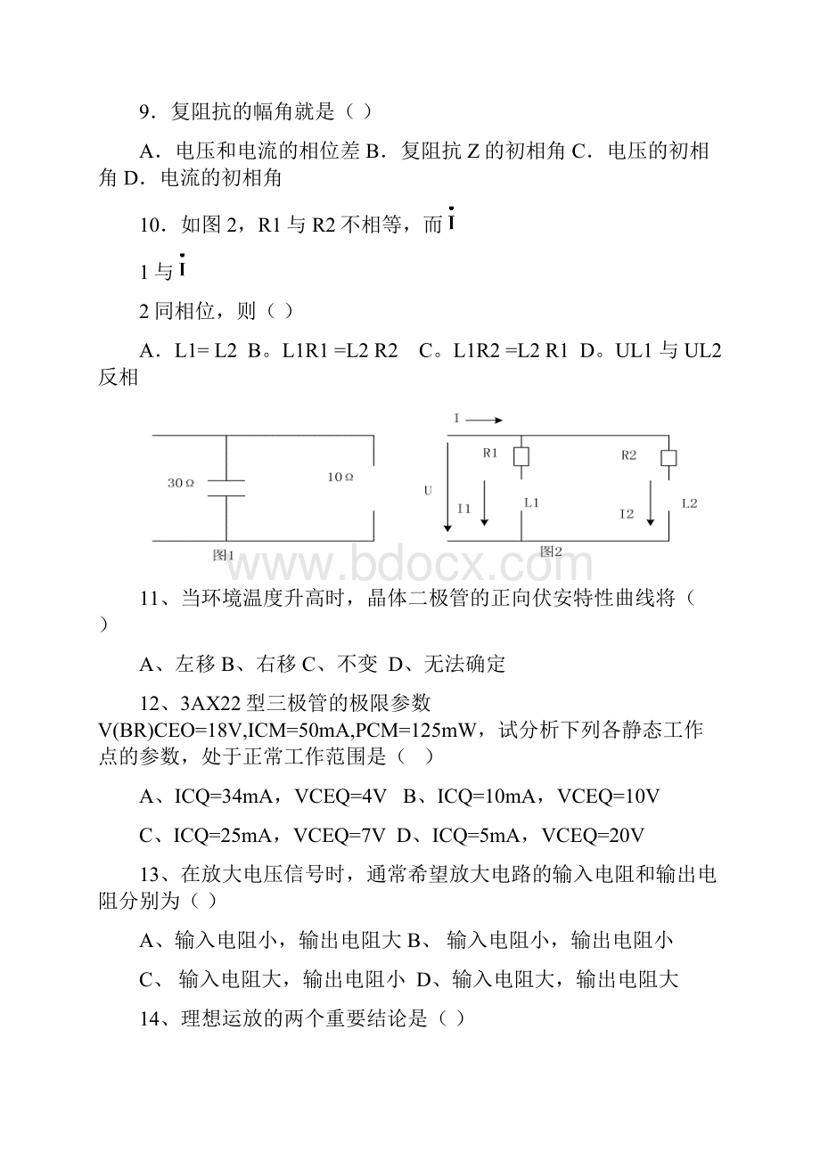 电子电工专业期末卷.docx_第3页