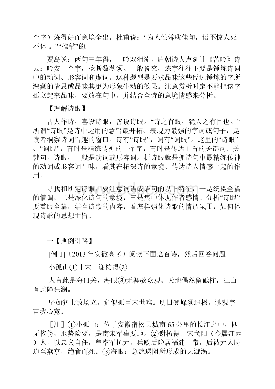 高考语文专题复习诗歌语言鉴赏学案.docx_第2页