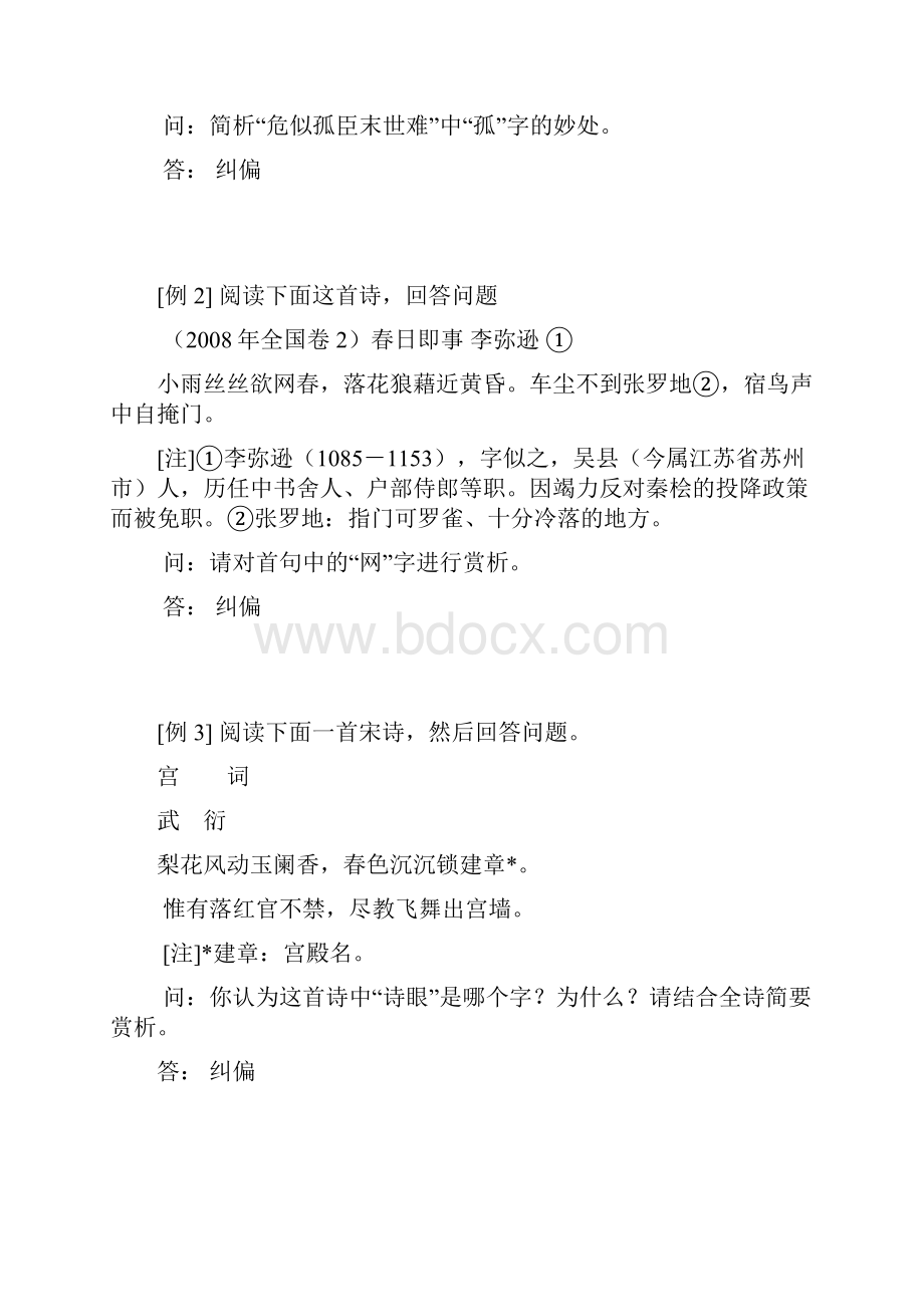 高考语文专题复习诗歌语言鉴赏学案.docx_第3页