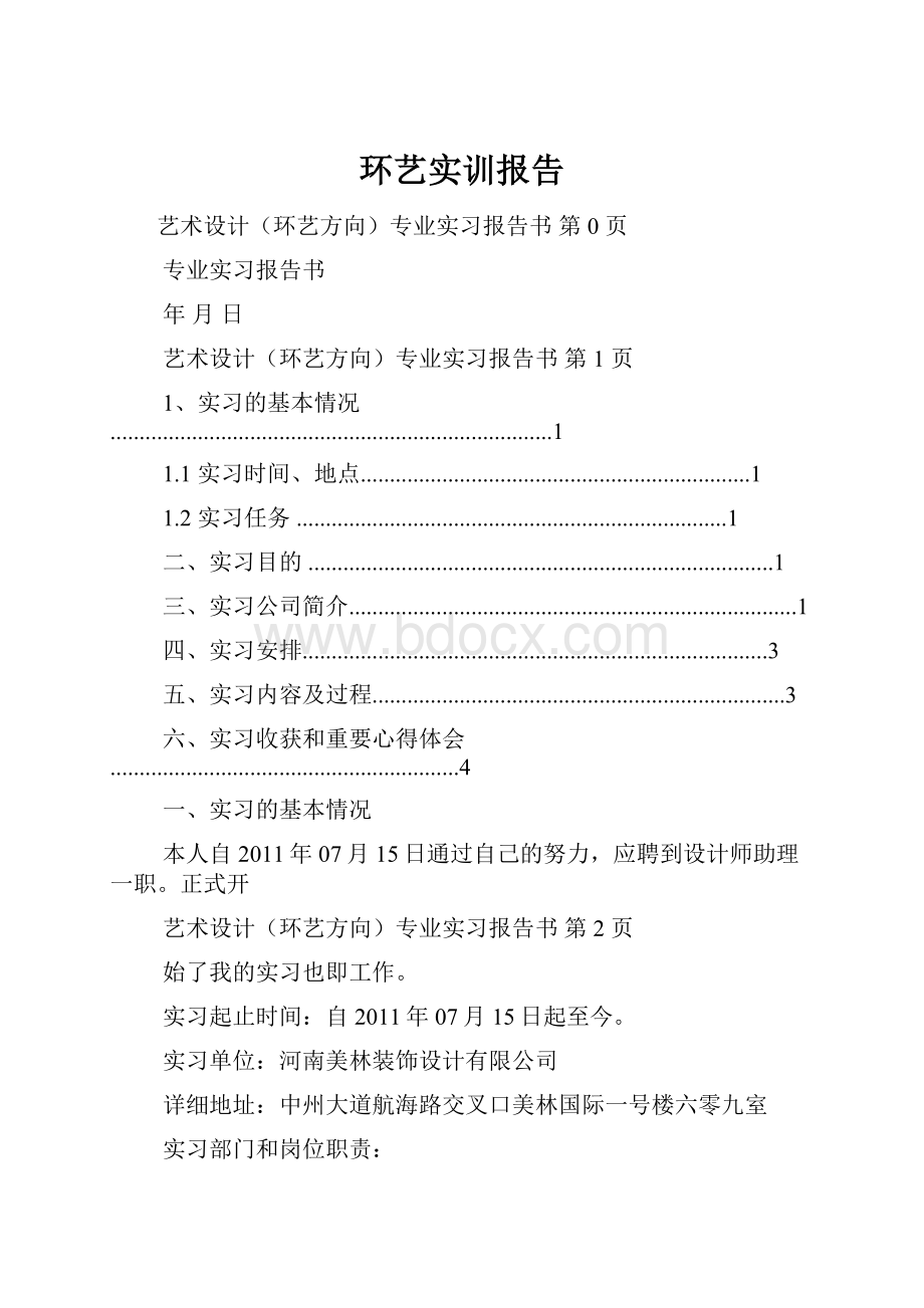 环艺实训报告.docx