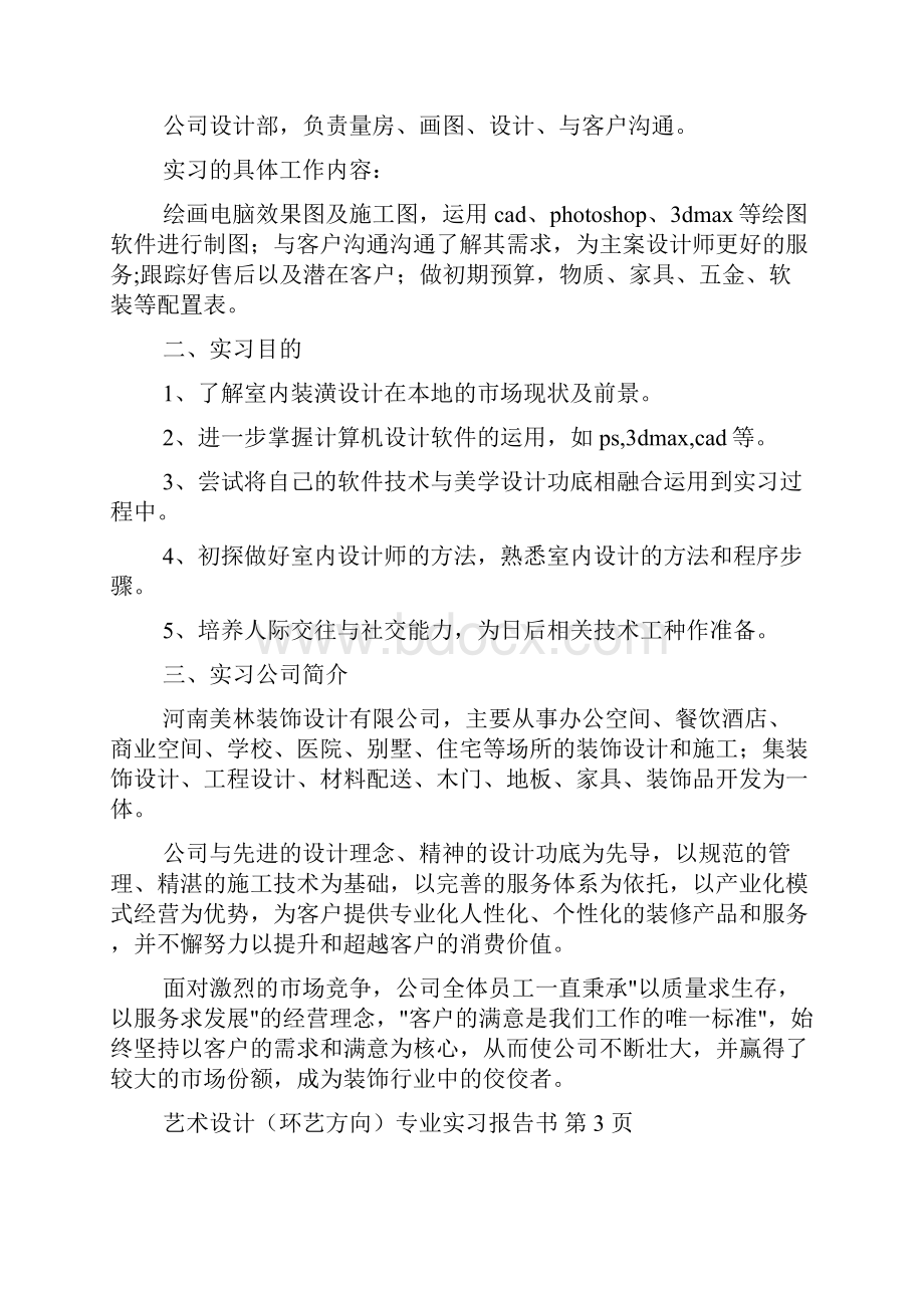 环艺实训报告.docx_第2页